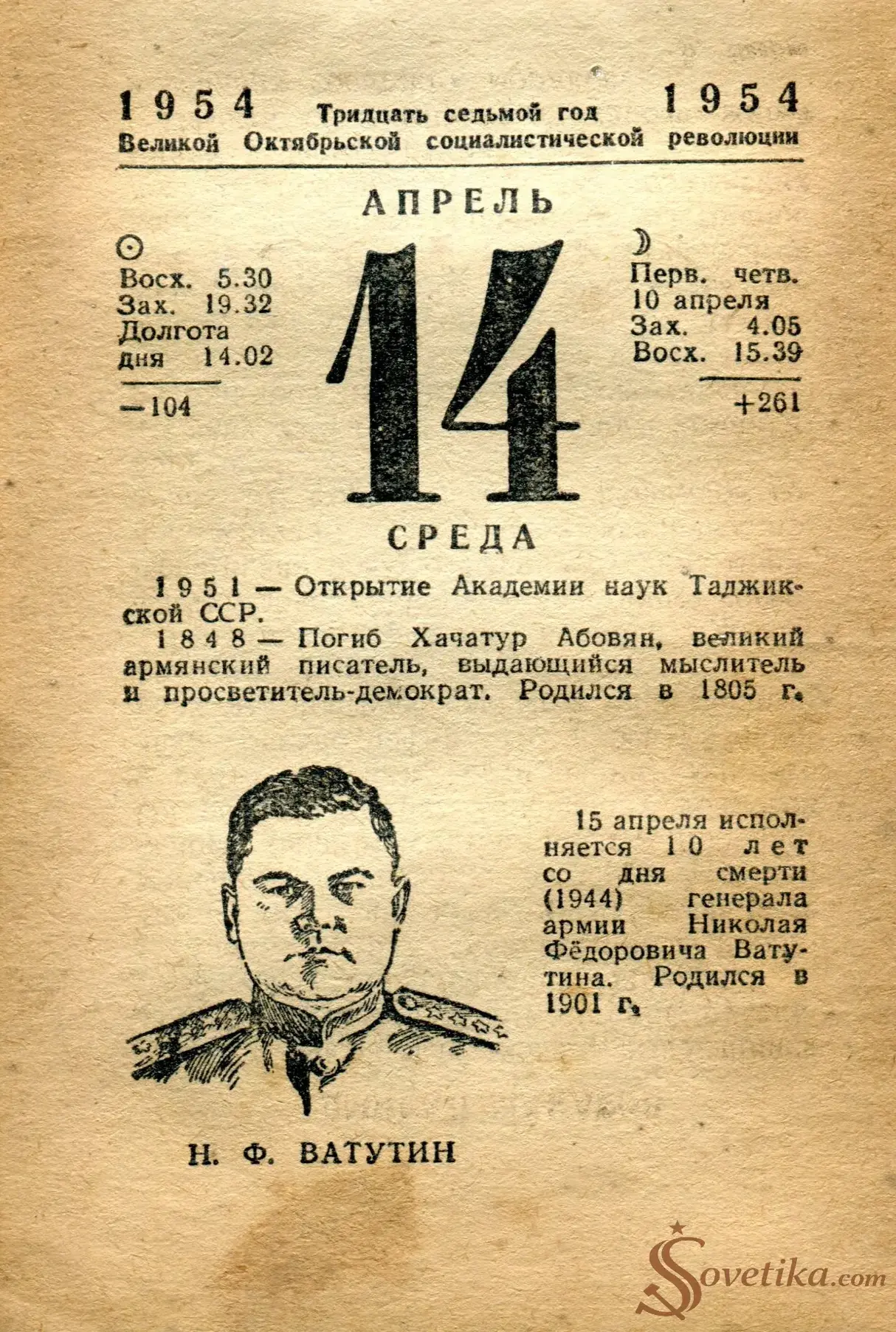 1954.04.14 - Календарь Политиздата.webp