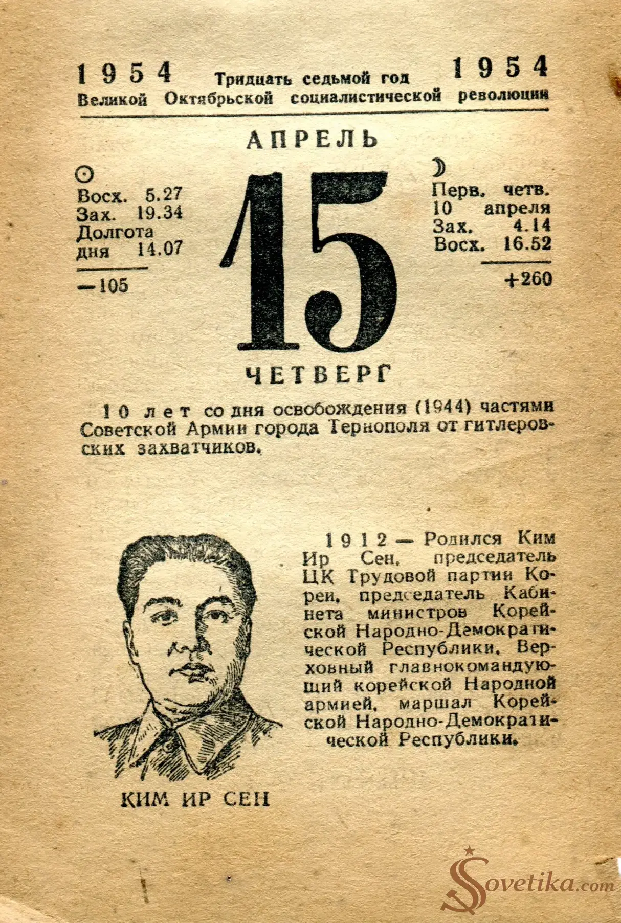 1954.04.15 - Календарь Политиздата.webp