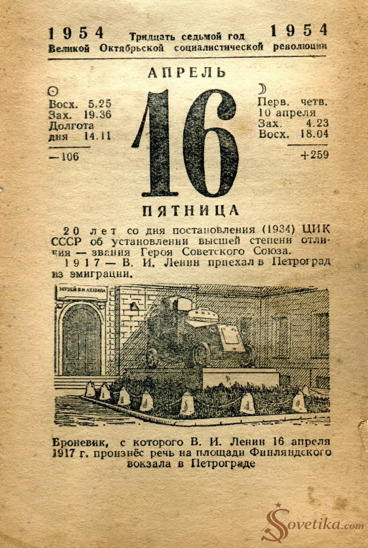 1954.04.16 - Календарь Политиздата.webp