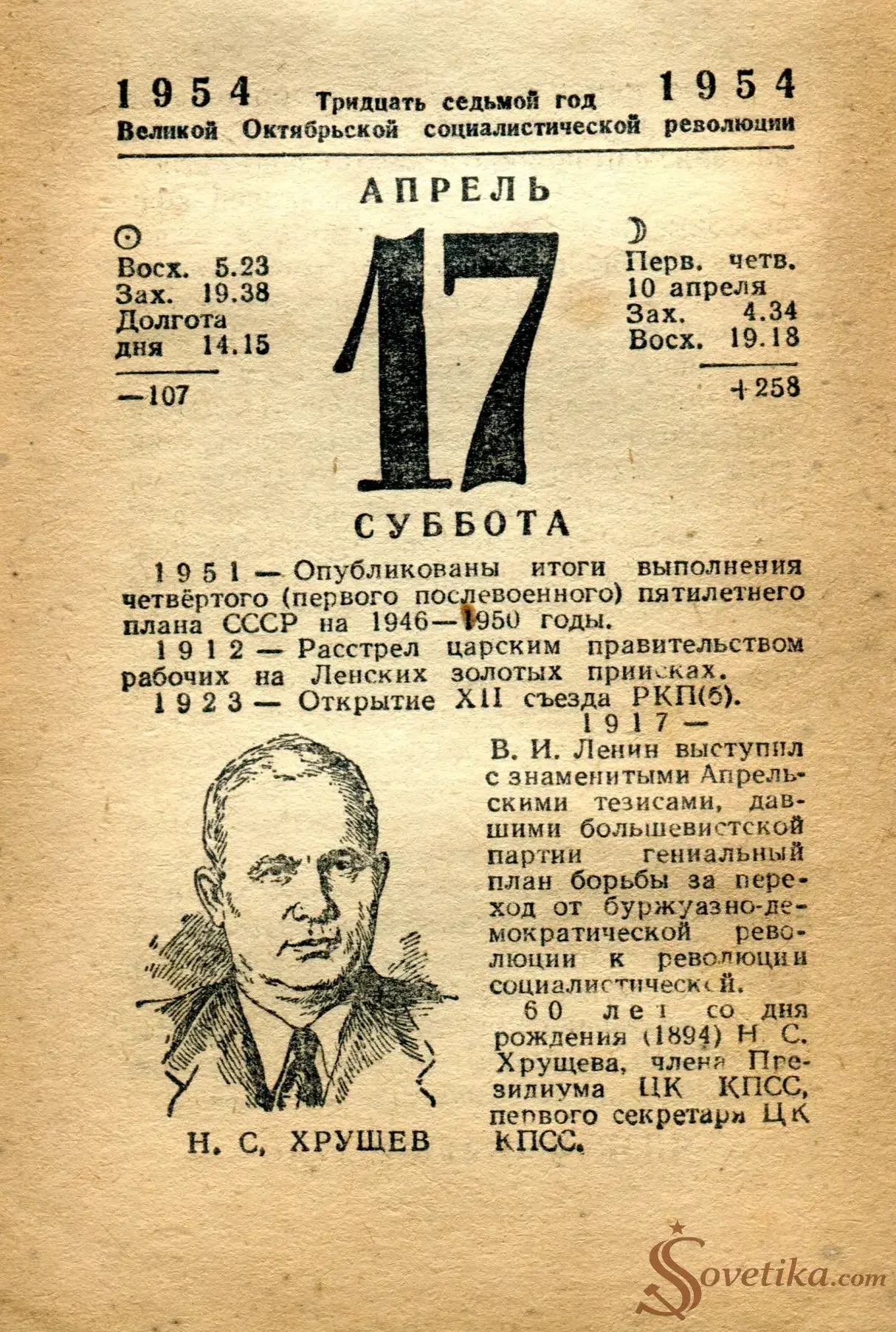 1954.04.17 - Календарь Политиздата.webp