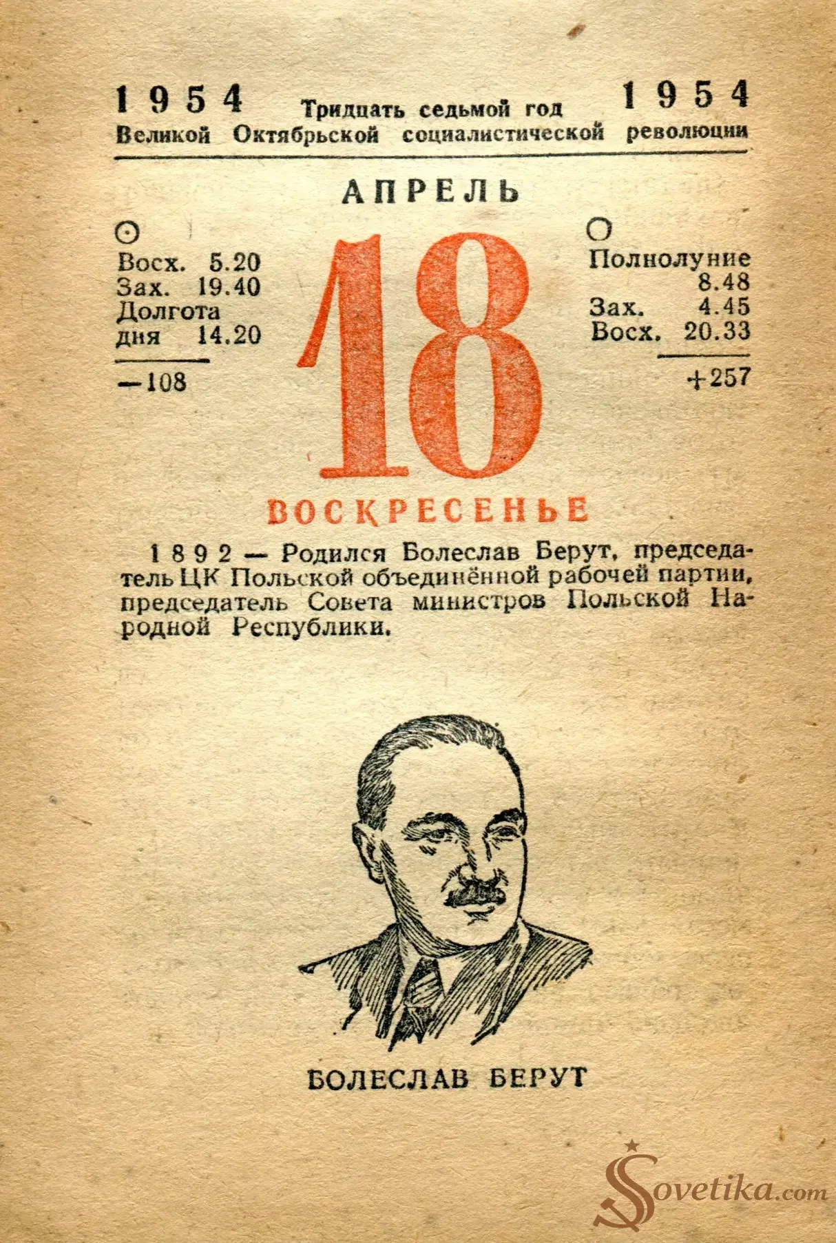 1954.04.18 - Календарь Политиздата.webp