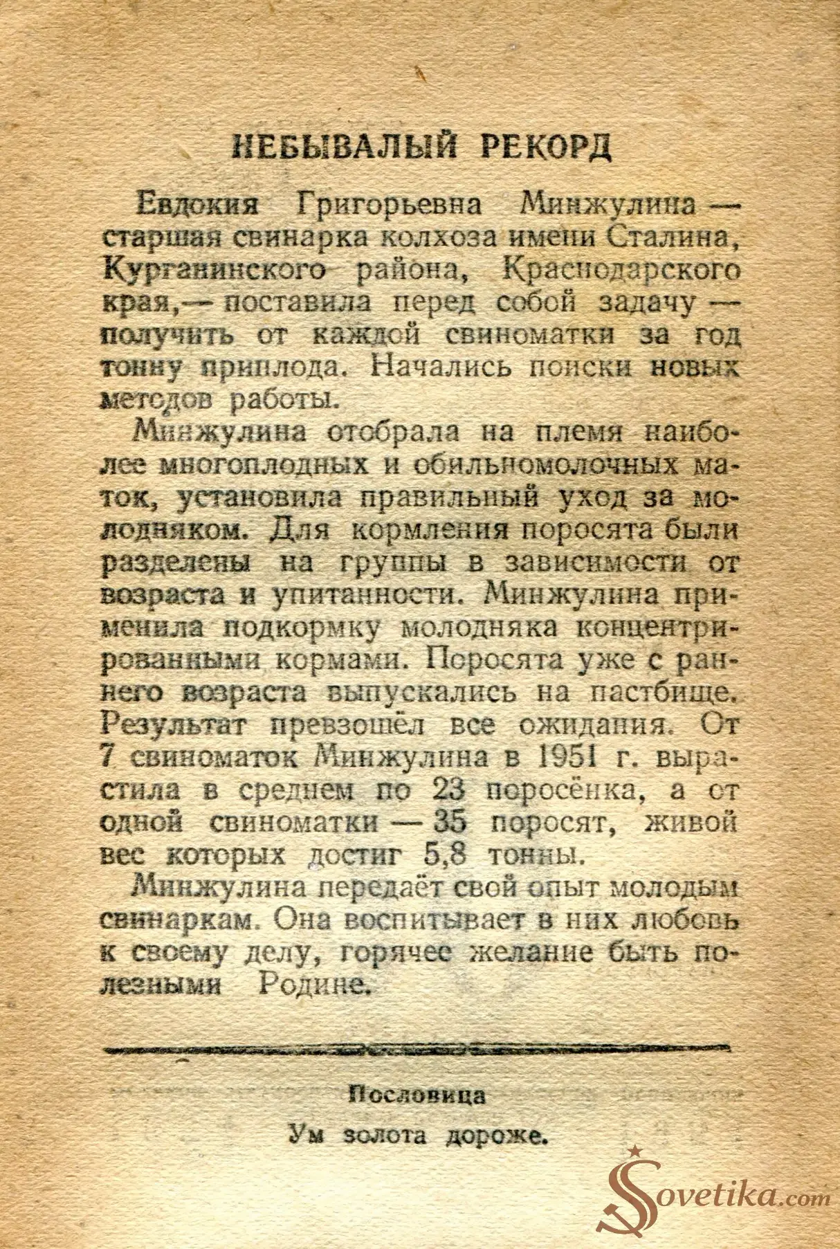 1954.04.19 - Календарь Политиздата (оборот).webp