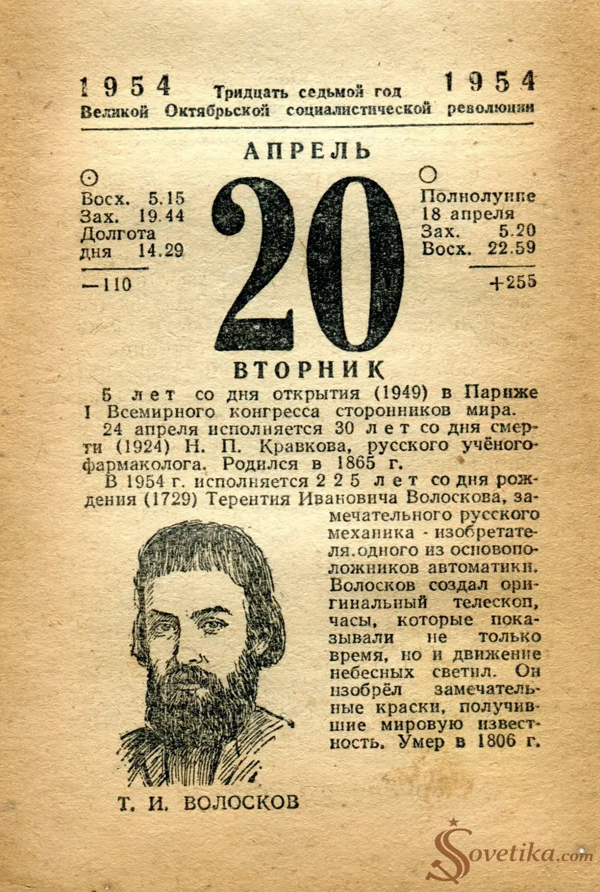 1954.04.20 - Календарь Политиздата.webp