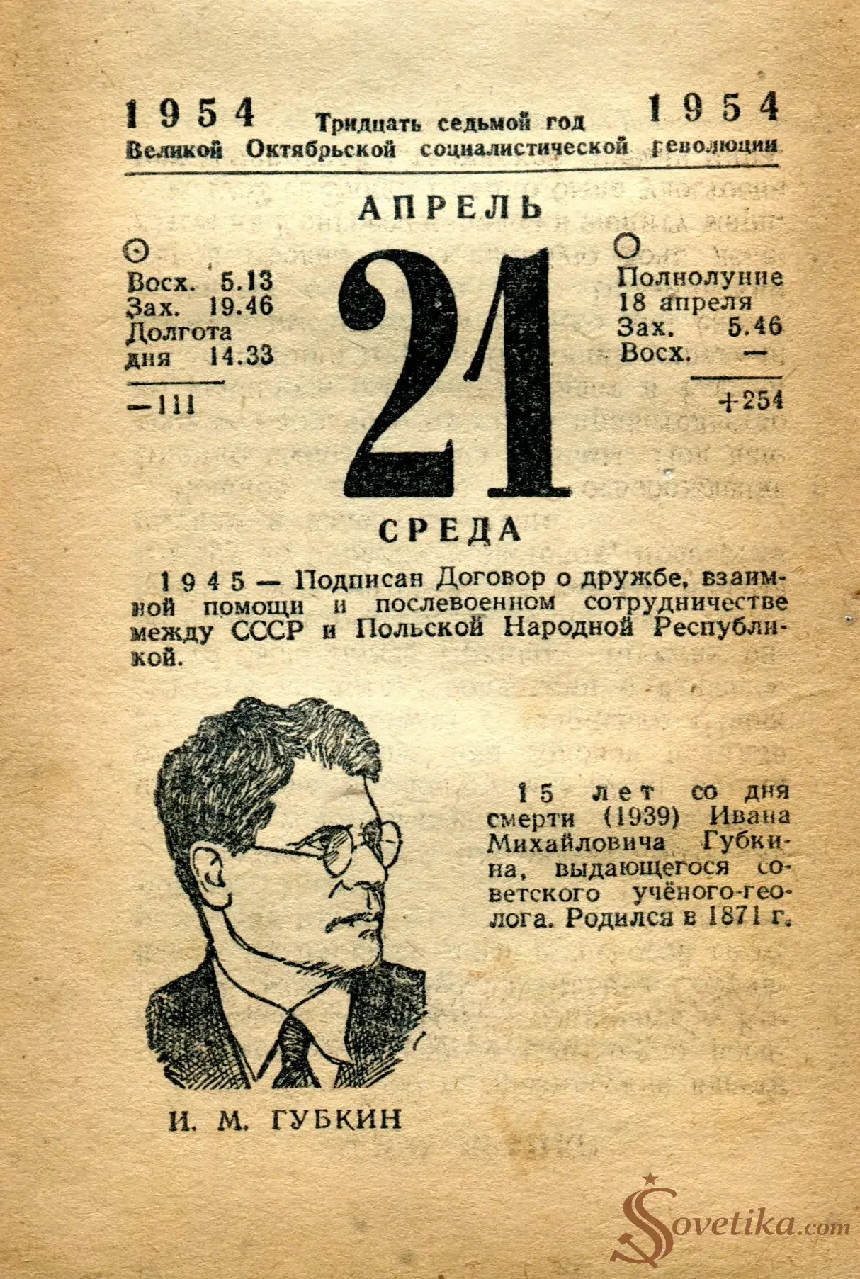 1954.04.21 - Календарь Политиздата.webp