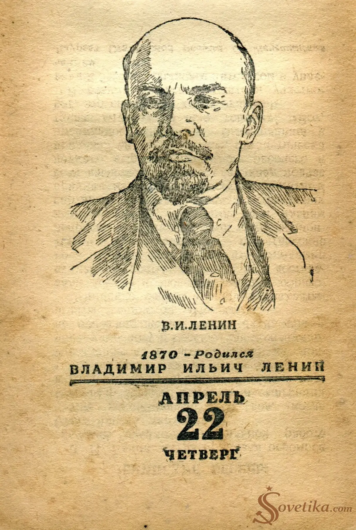 1954.04.22 - Календарь Политиздата.webp