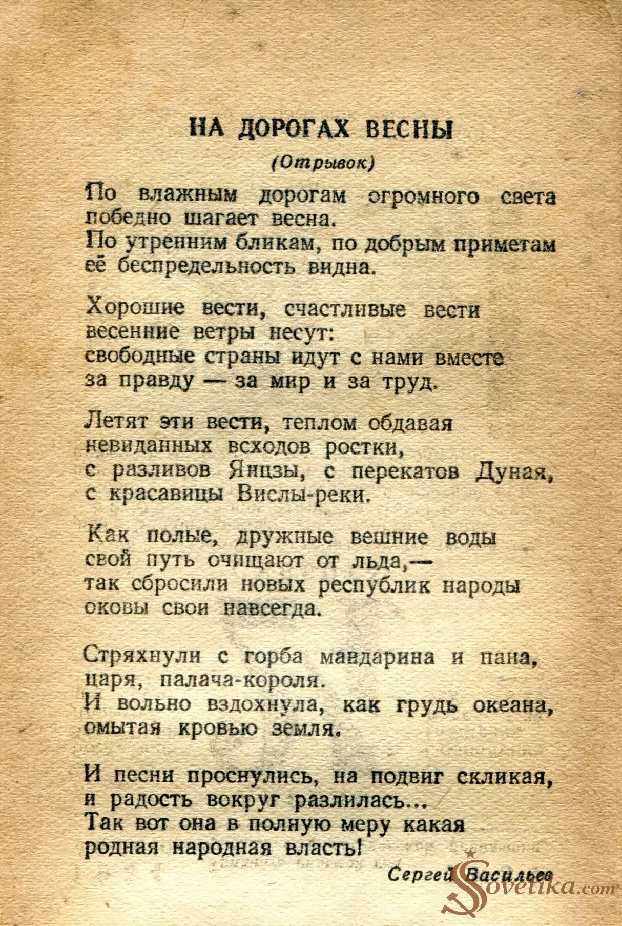 1954.04.23 - Календарь Политиздата (оборот).webp