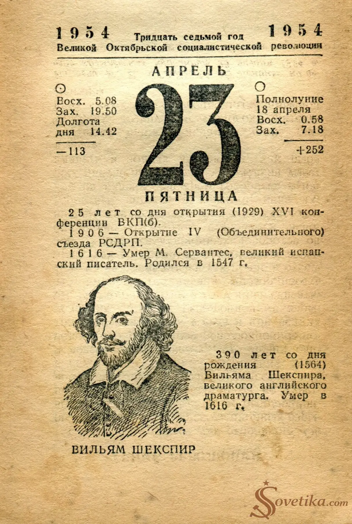 1954.04.23 - Календарь Политиздата.webp