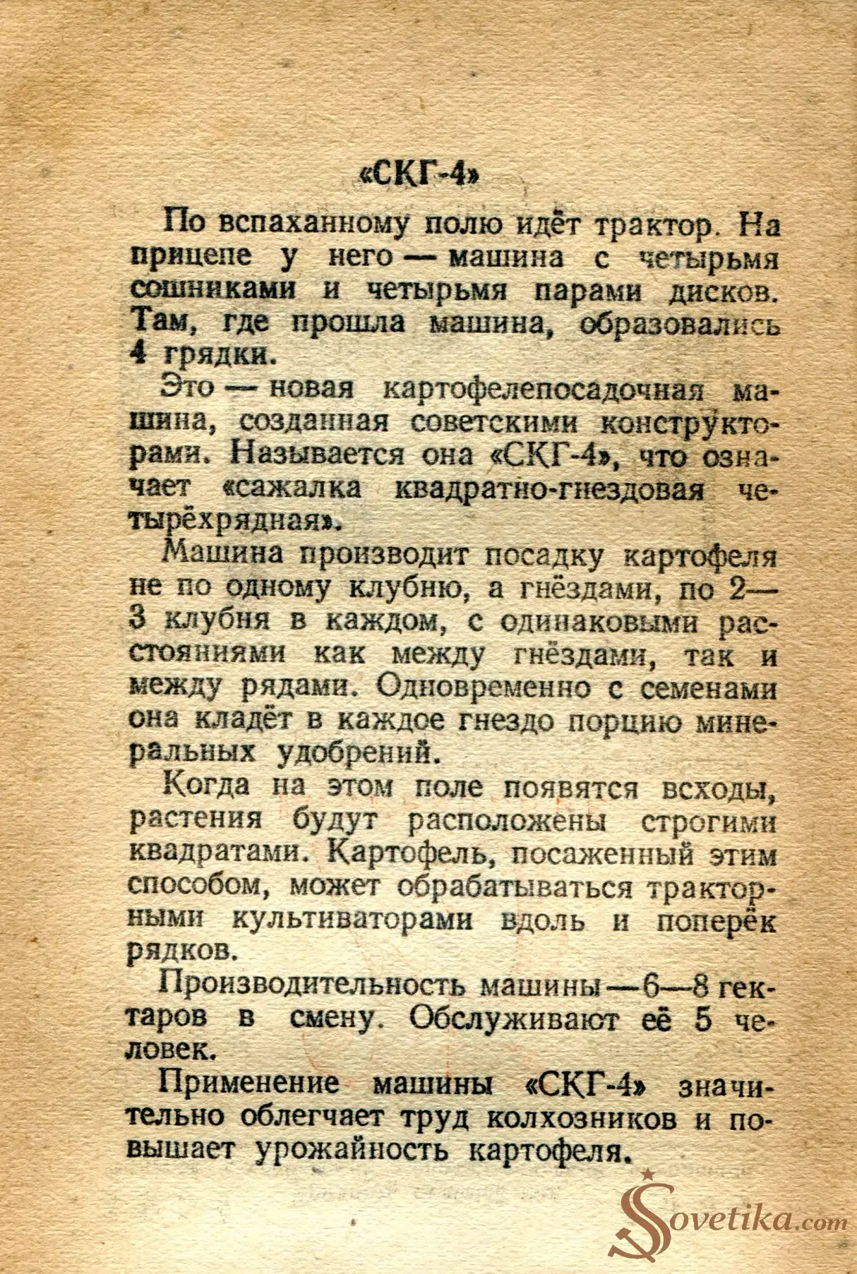 1954.04.24 - Календарь Политиздата (оборот).webp