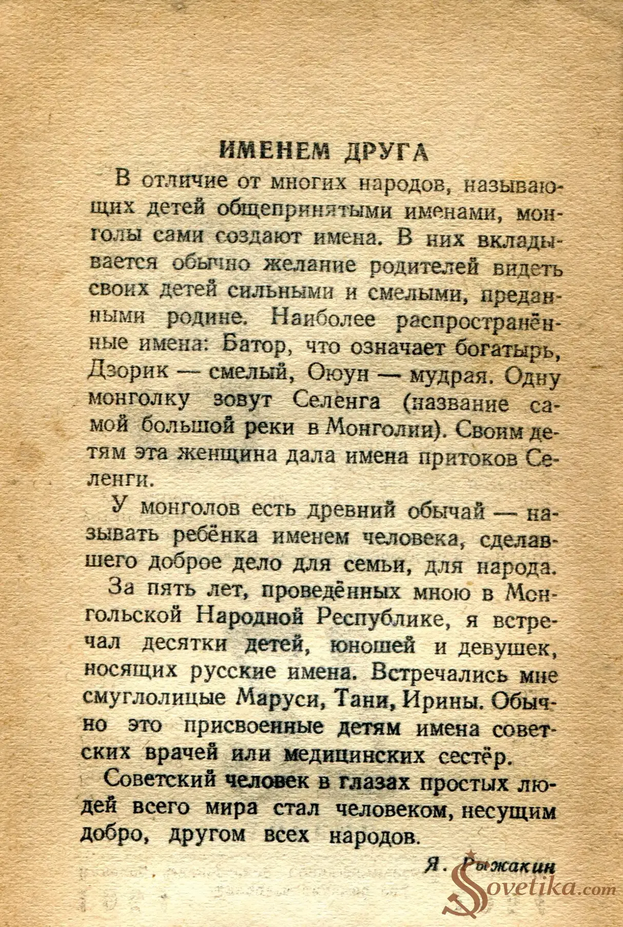 1954.04.26 - Календарь Политиздата (оборот).webp