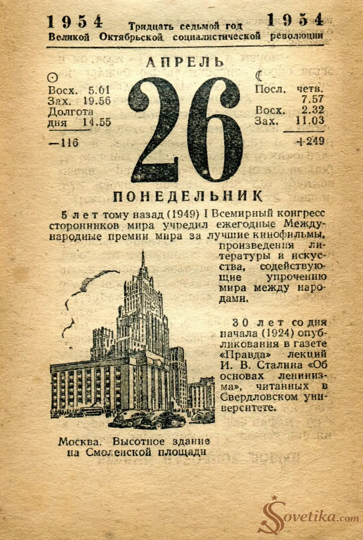1954.04.26 - Календарь Политиздата.webp