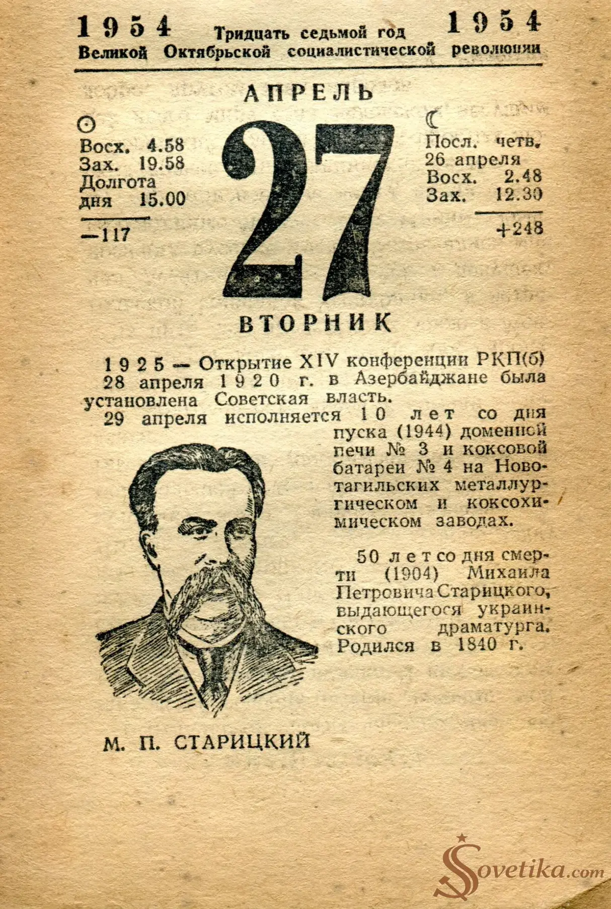 1954.04.27 - Календарь Политиздата.webp
