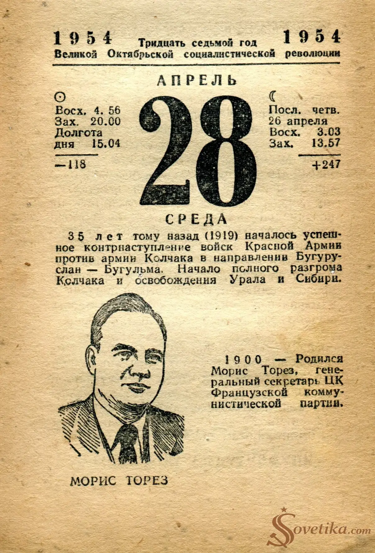1954.04.28 - Календарь Политиздата.webp