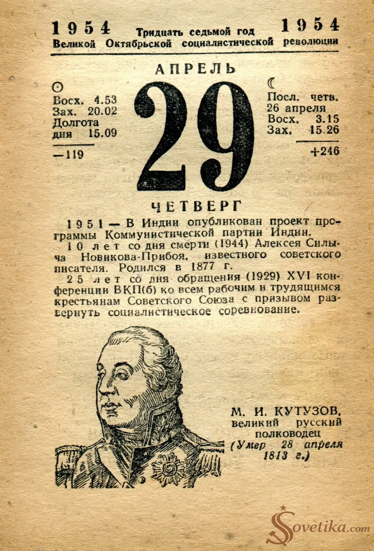 1954.04.29 - Календарь Политиздата.webp