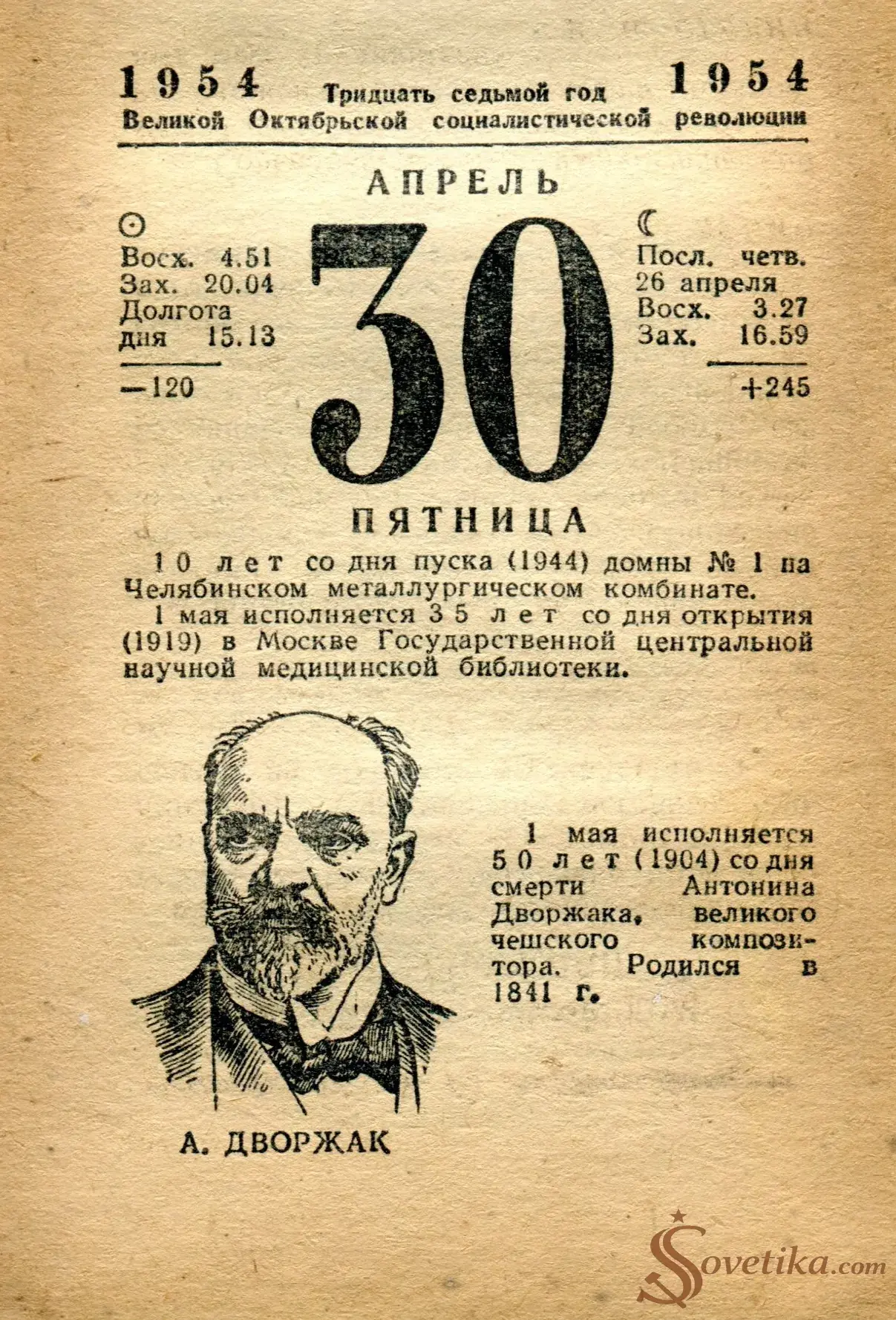 1954.04.30 - Календарь Политиздата.webp