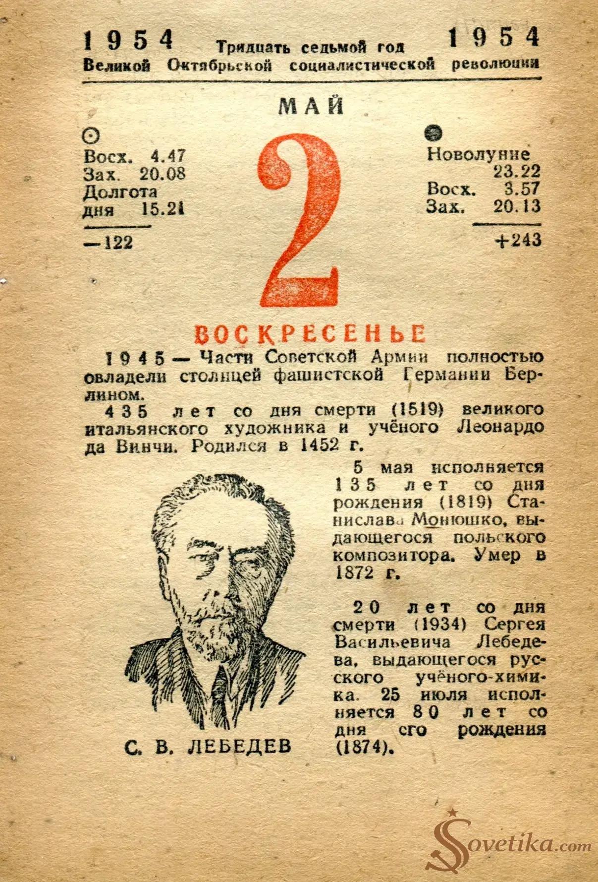 1954.05.02 - Календарь Политиздата.webp