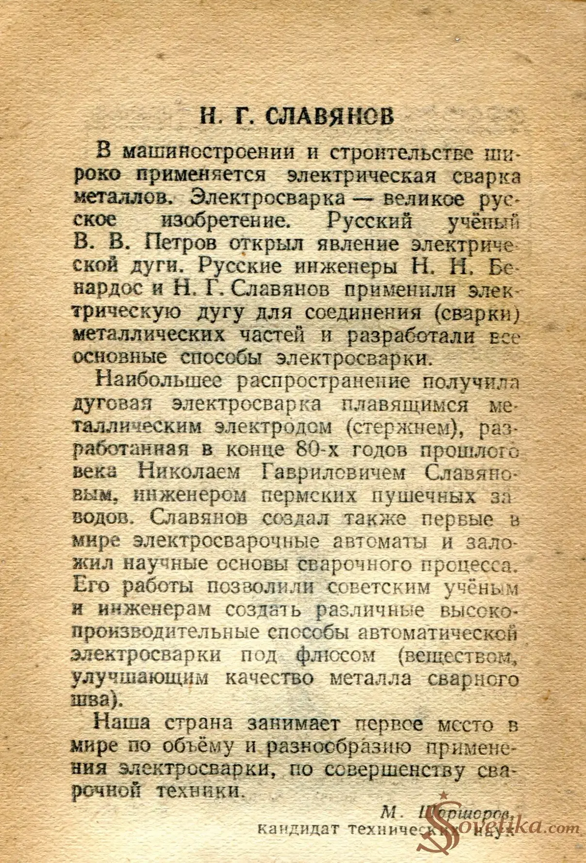 1954.05.03 - Календарь Политиздата (оборот).webp