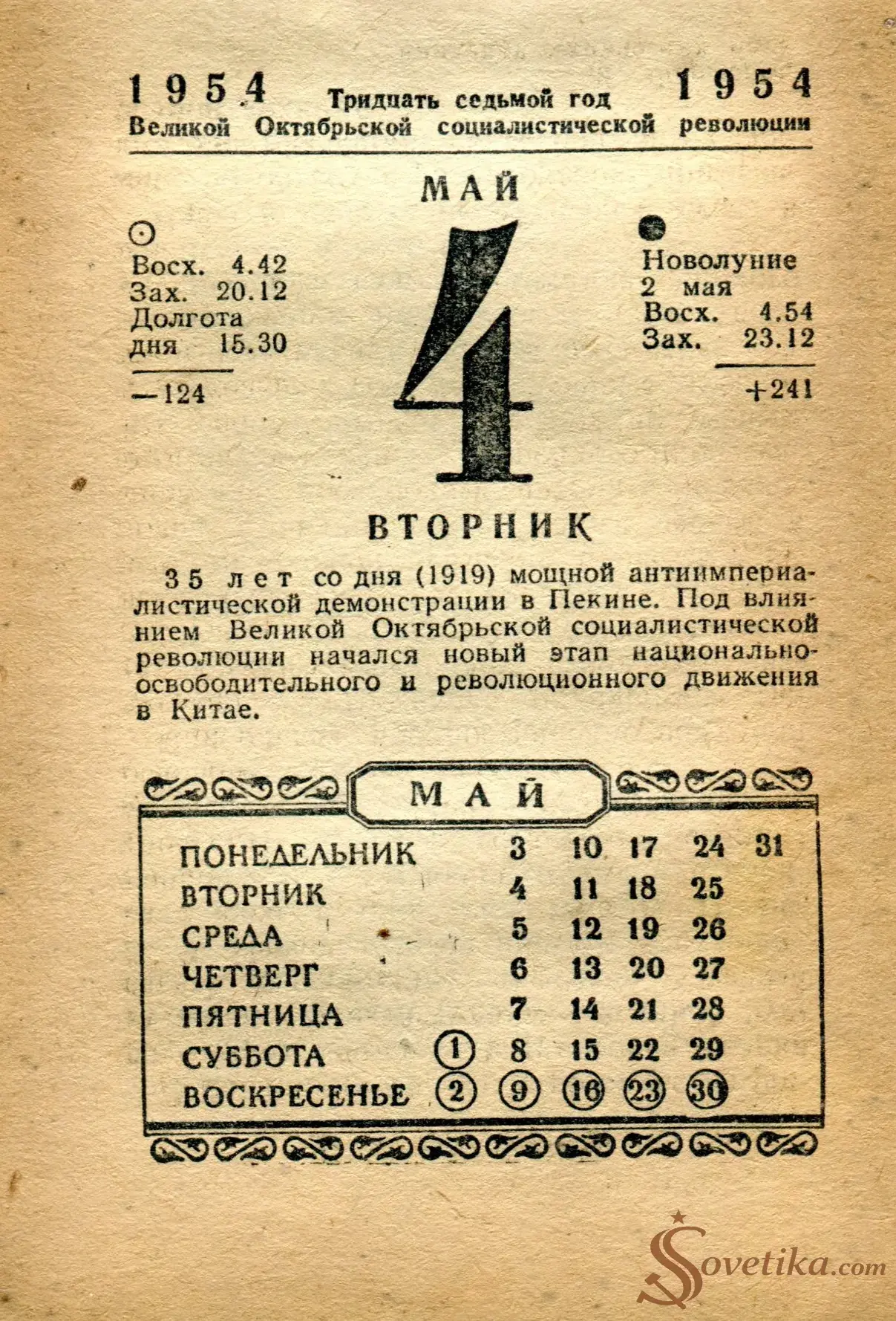 1954.05.04 - Календарь Политиздата.webp