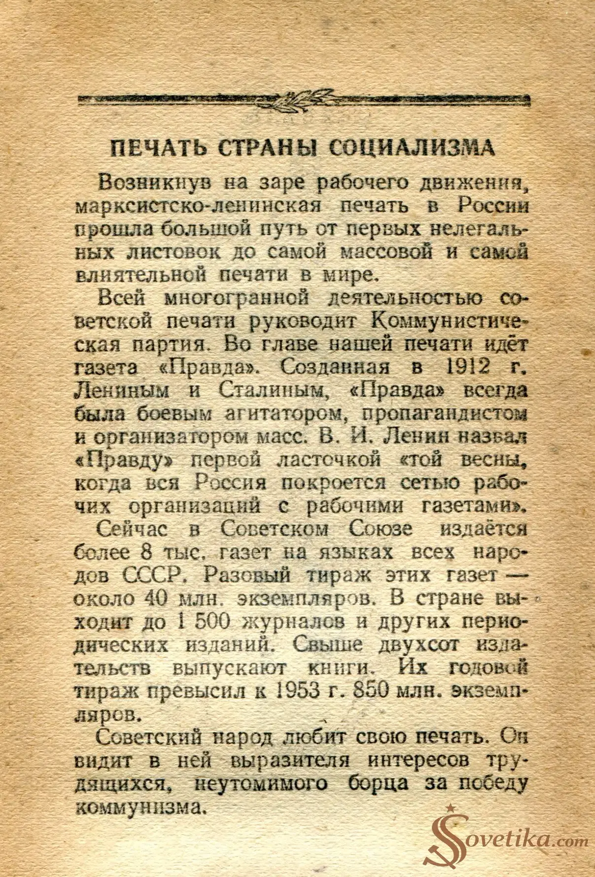 1954.05.05 - Календарь Политиздата (оборот).webp