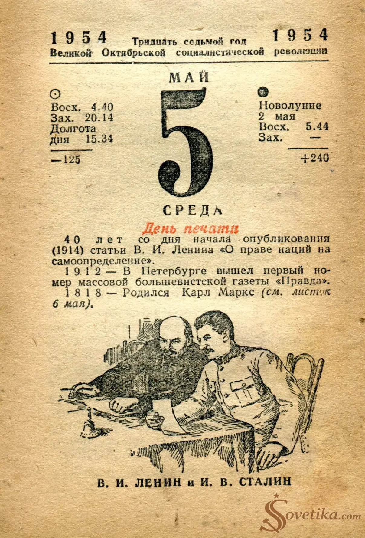 1954.05.05 - Календарь Политиздата.webp