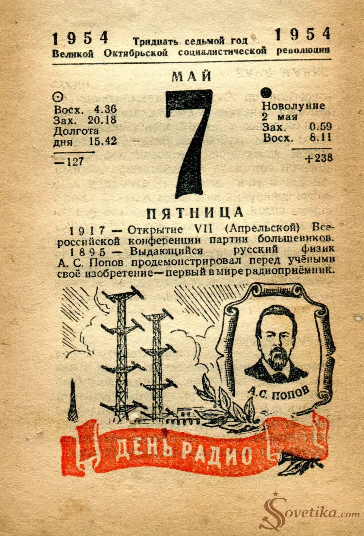 1954.05.07 - Календарь Политиздата.webp