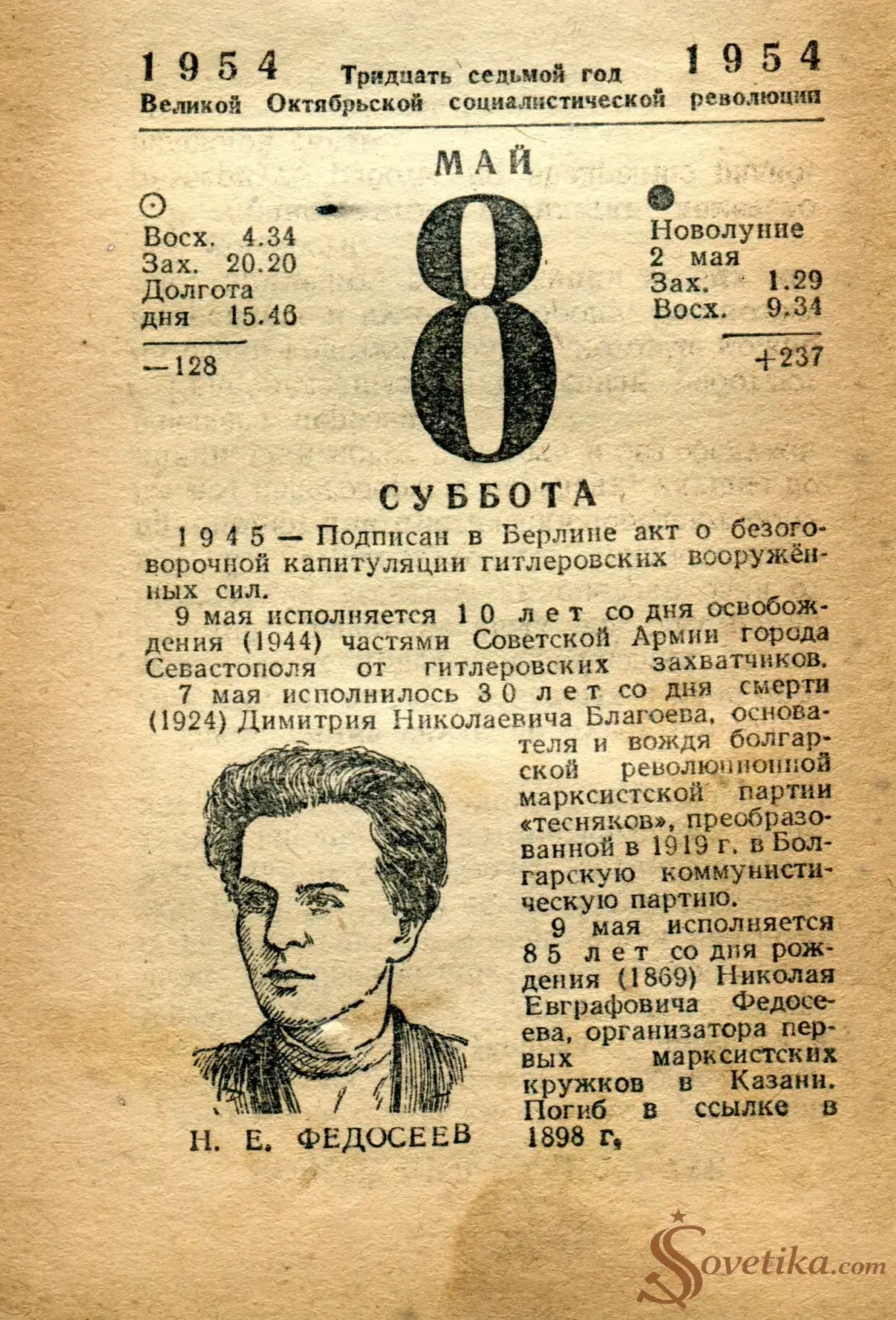 1954.05.08 - Календарь Политиздата.webp