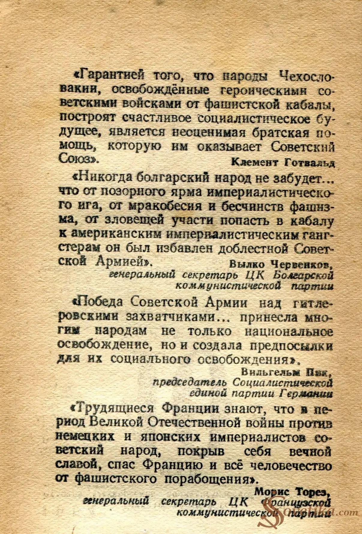 1954.05.09 - Календарь Политиздата (оборот).webp