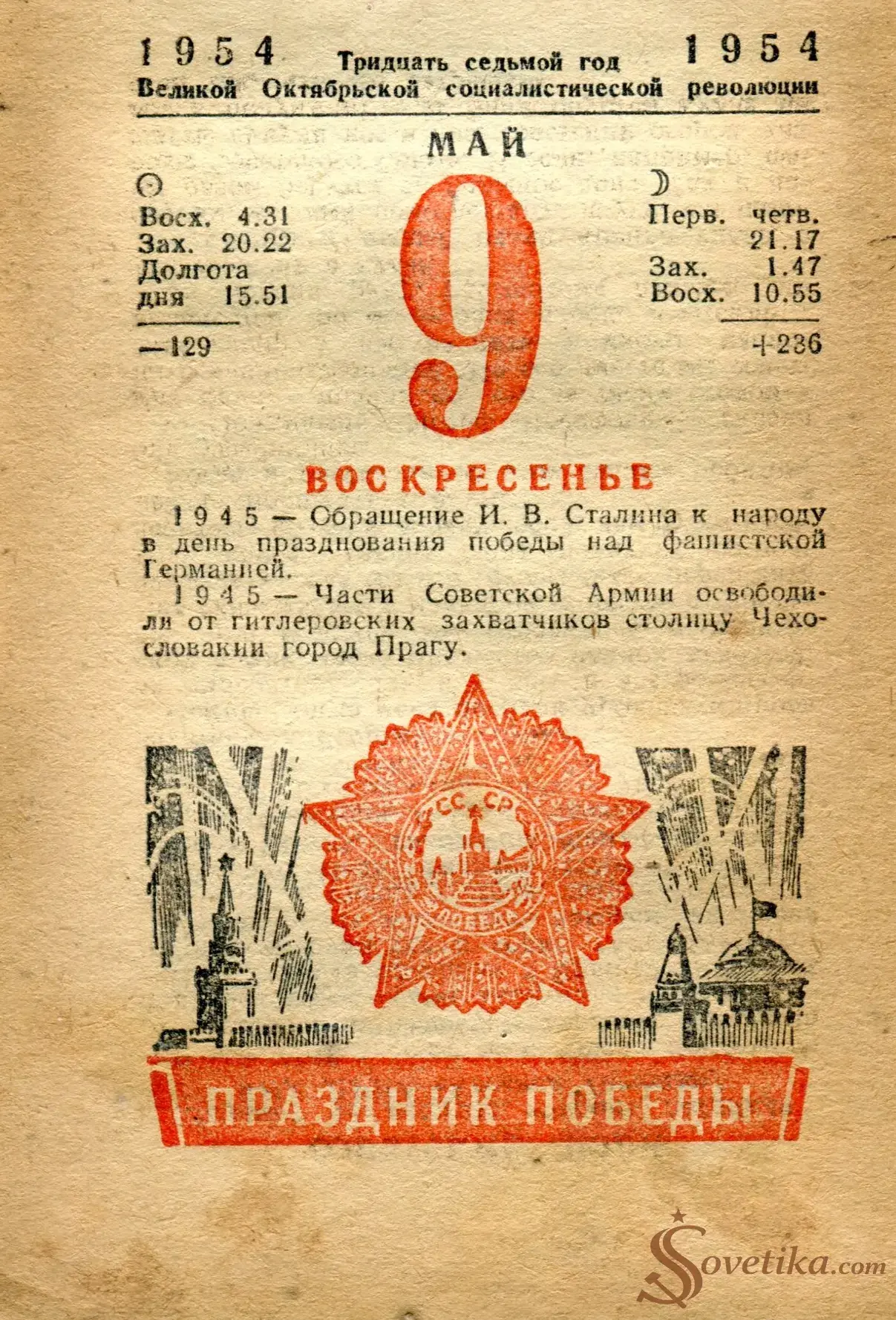 1954.05.09 - Календарь Политиздата.webp