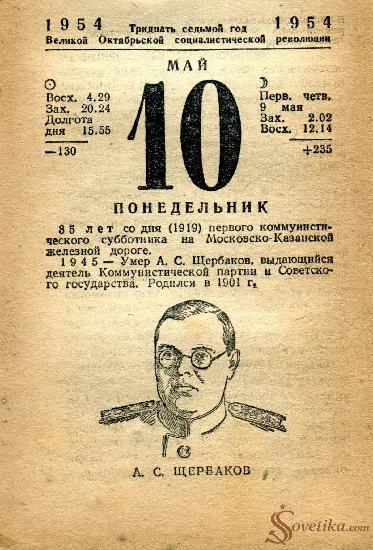 1954.05.10 - Календарь Политиздата.webp