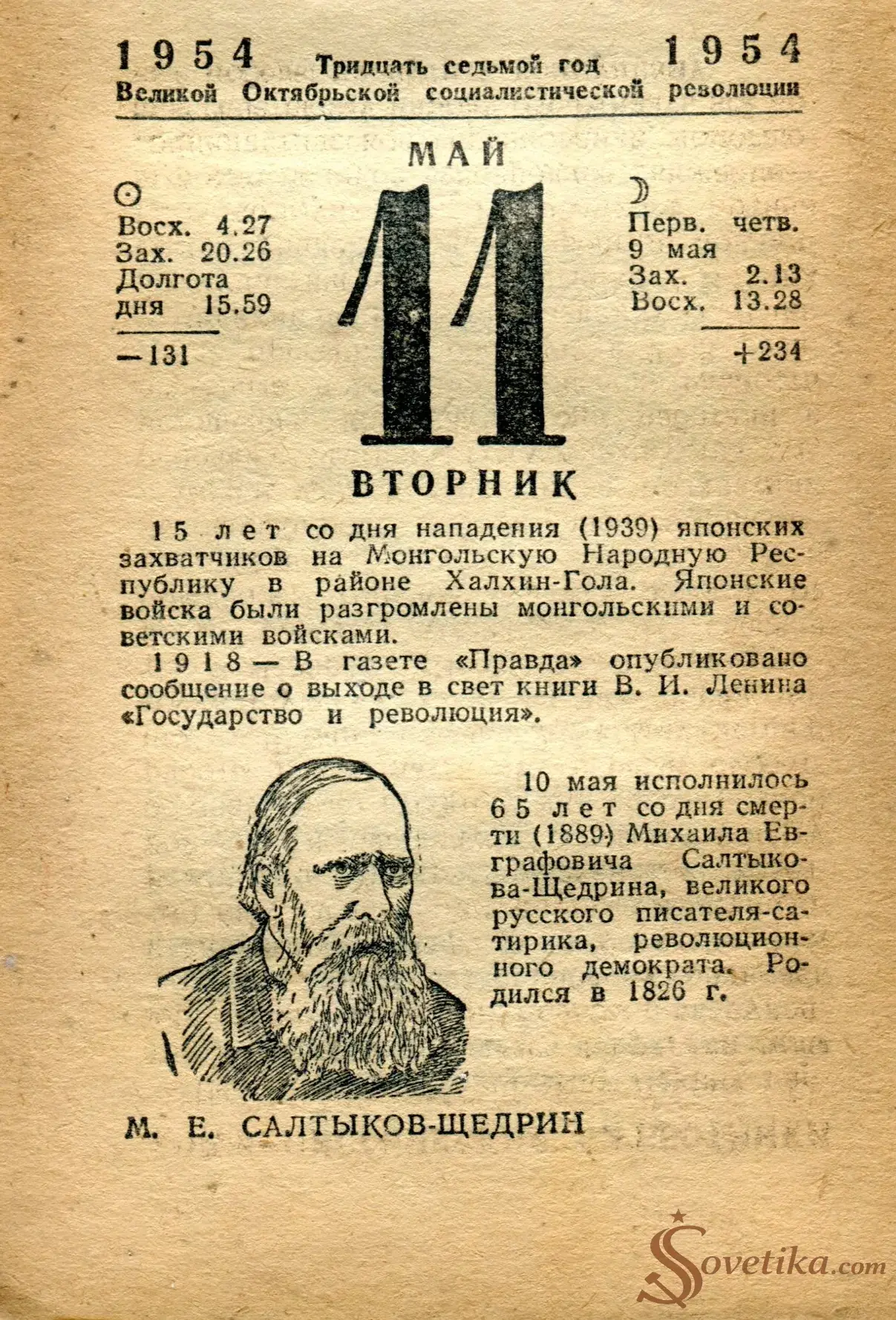 1954.05.11 - Календарь Политиздата.webp