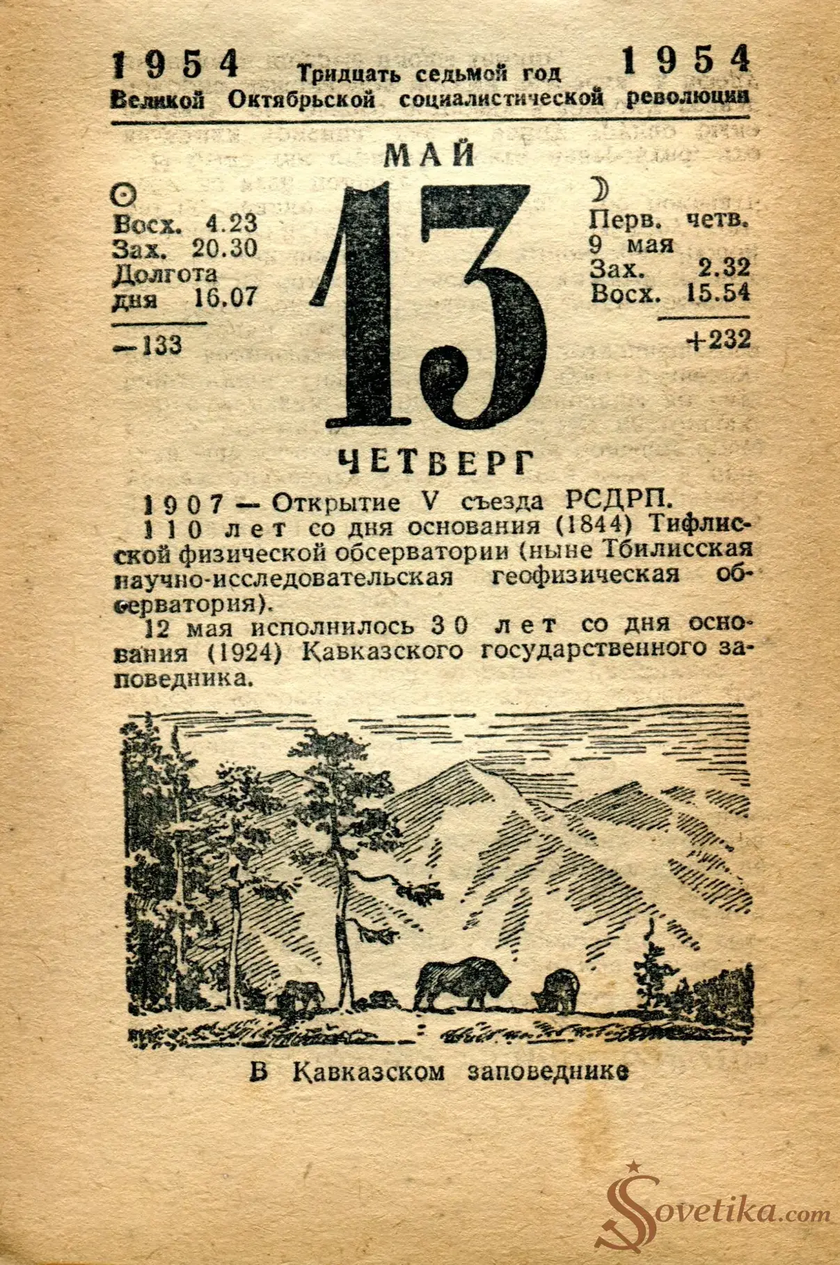 1954.05.13 - Календарь Политиздата.webp