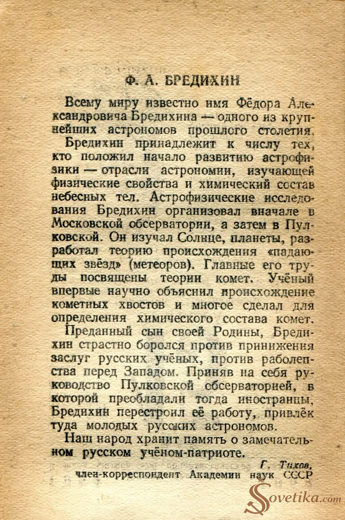 1954.05.14 - Календарь Политиздата (оборот).webp