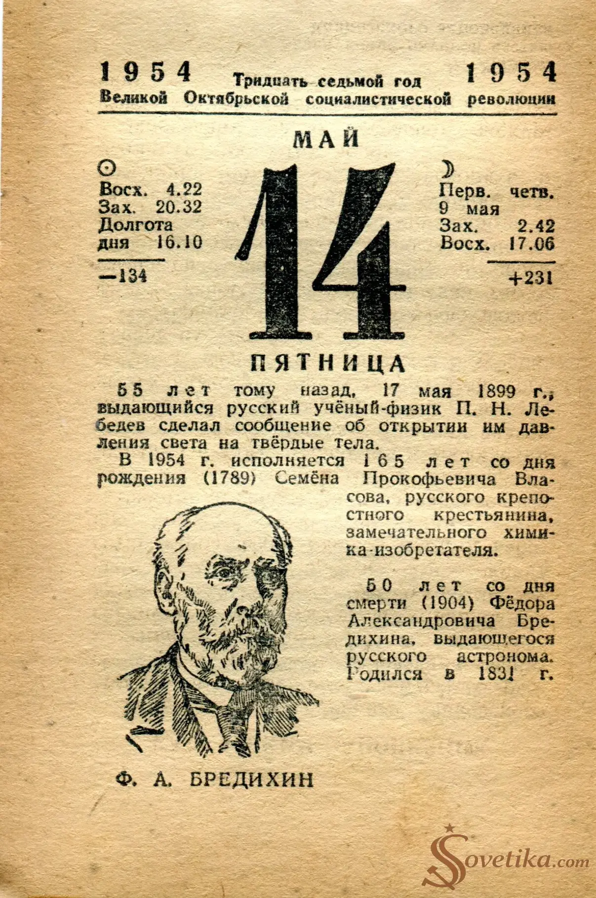 1954.05.14 - Календарь Политиздата.webp