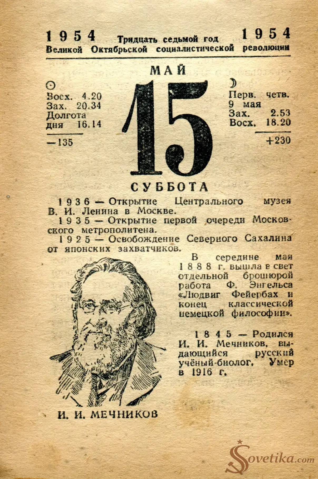 1954.05.15 - Календарь Политиздата.webp