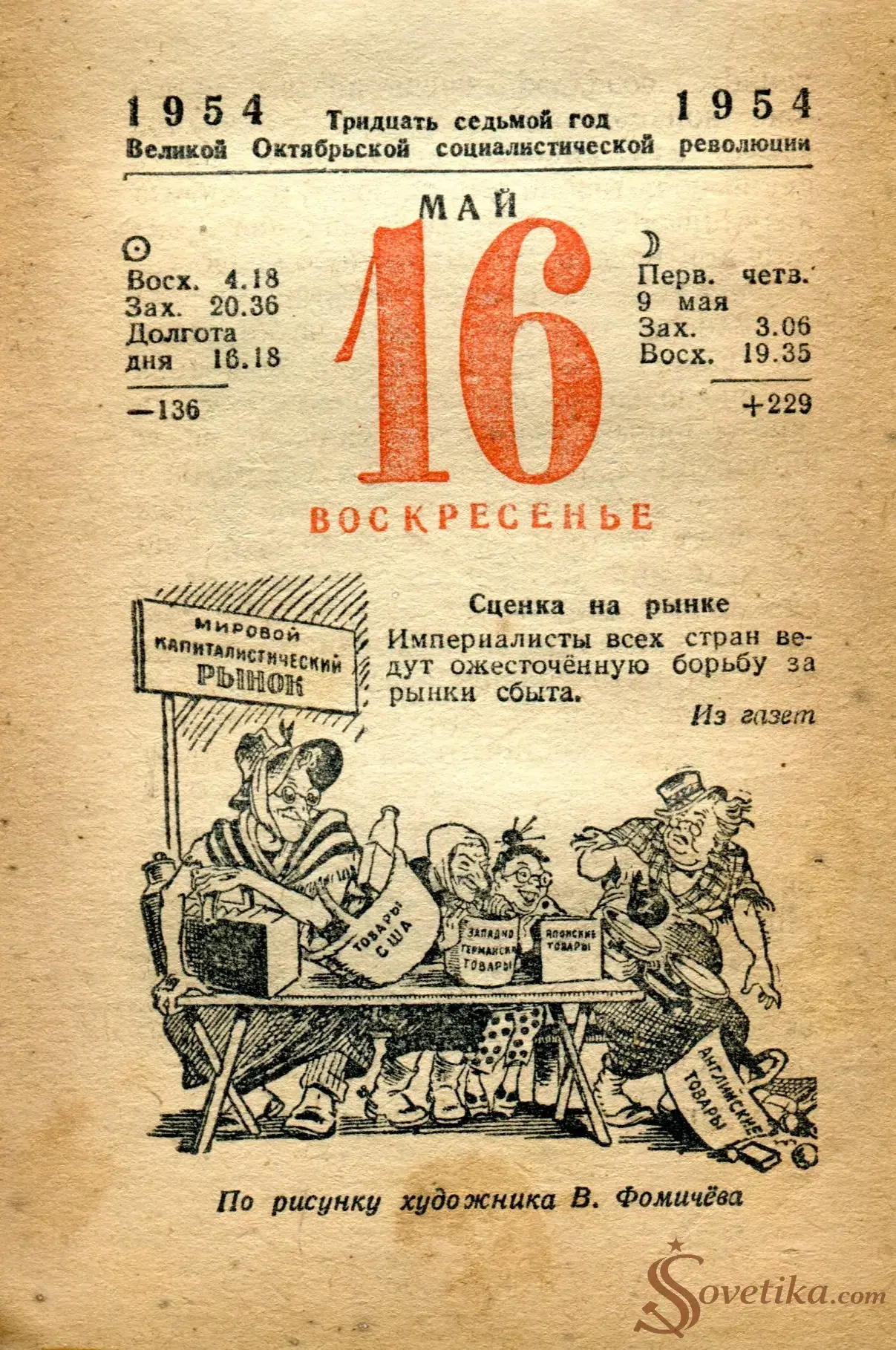 1954.05.16 - Календарь Политиздата.webp