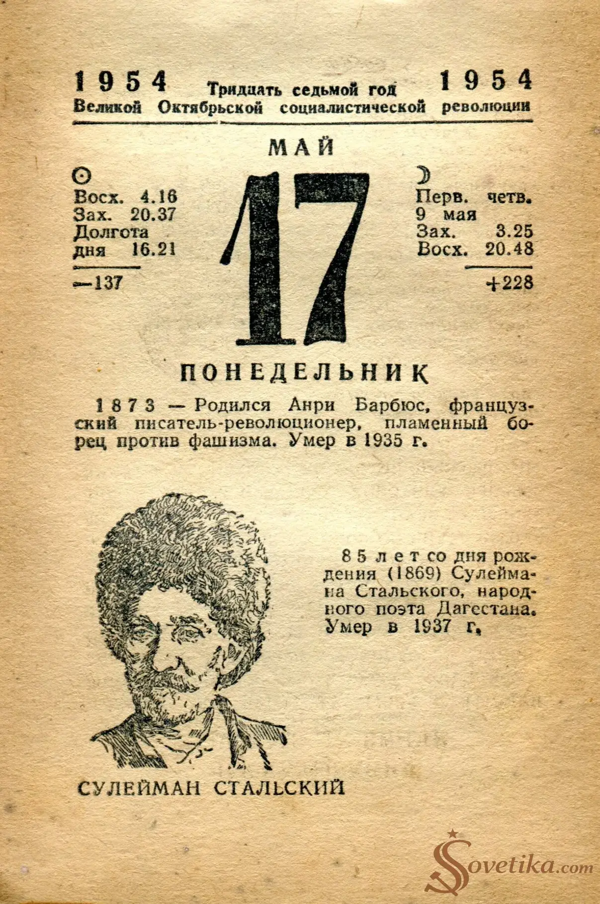 1954.05.17 - Календарь Политиздата.webp