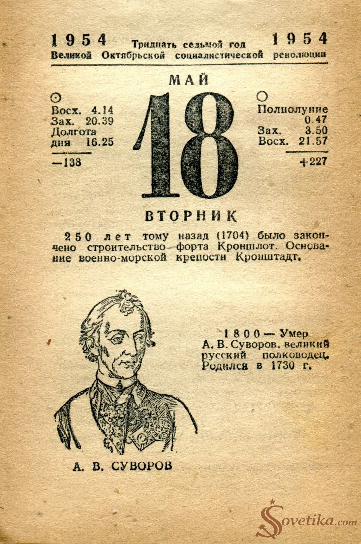 1954.05.18 - Календарь Политиздата.webp