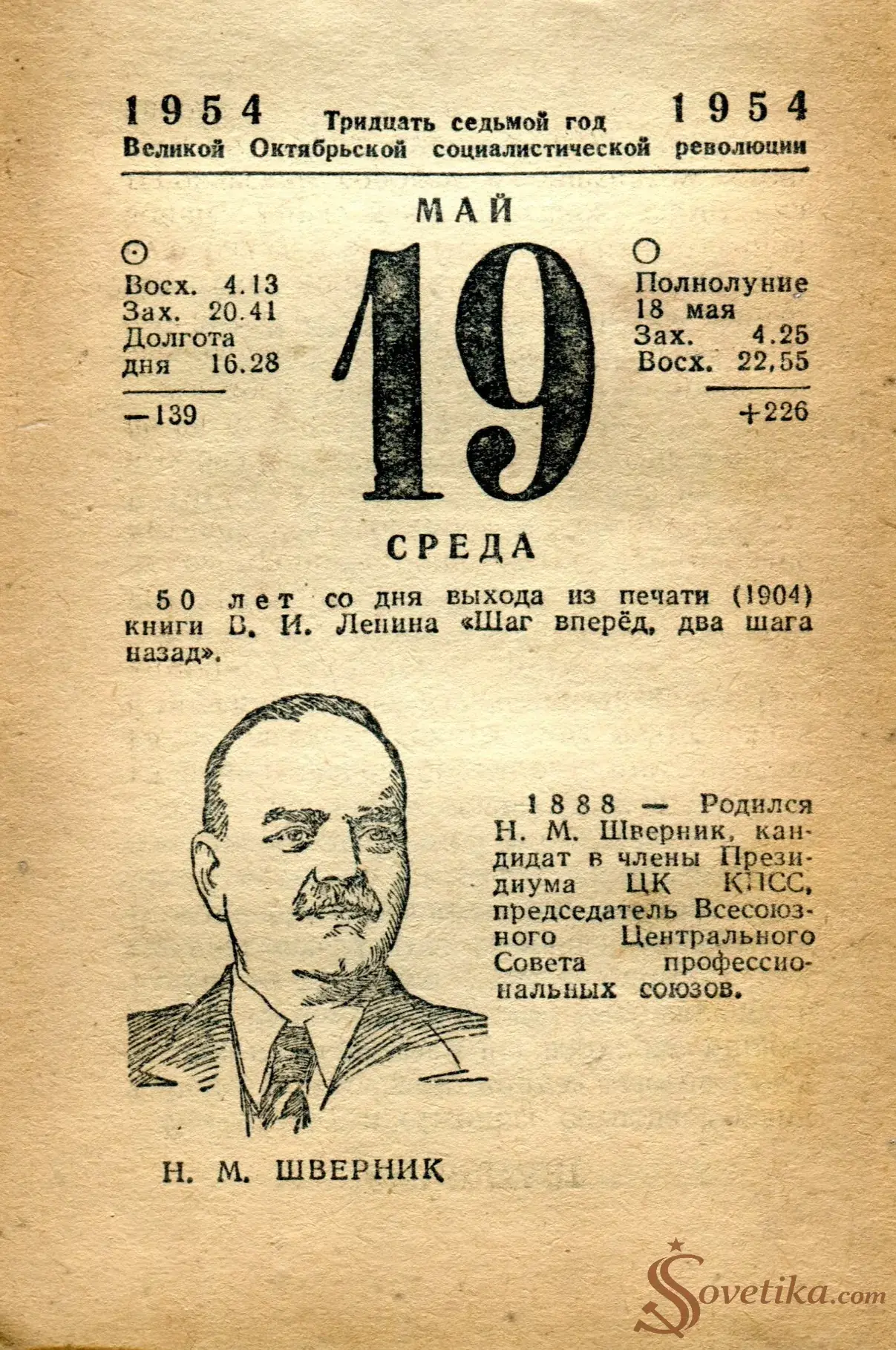 1954.05.19 - Календарь Политиздата.webp