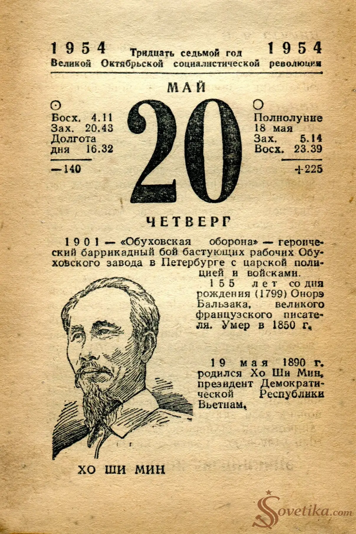 1954.05.20 - Календарь Политиздата.webp