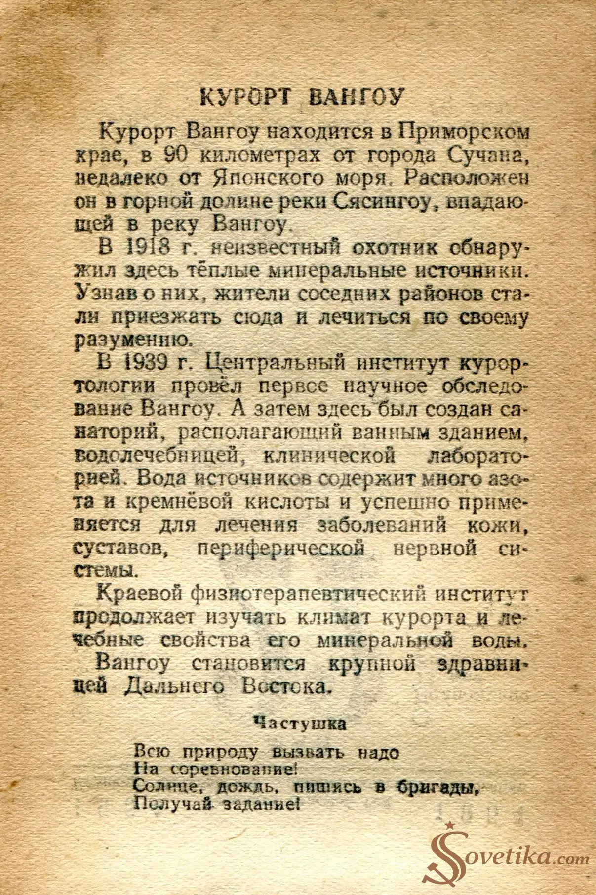 1954.05.21 - Календарь Политиздата (оборот).webp