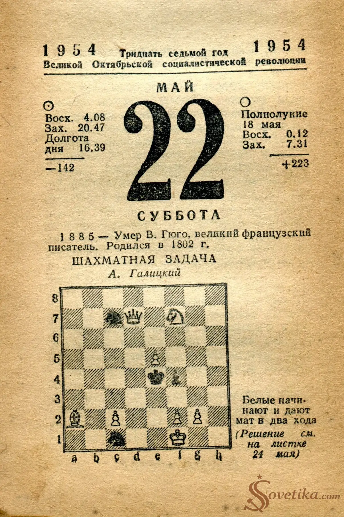 1954.05.22 - Календарь Политиздата.webp