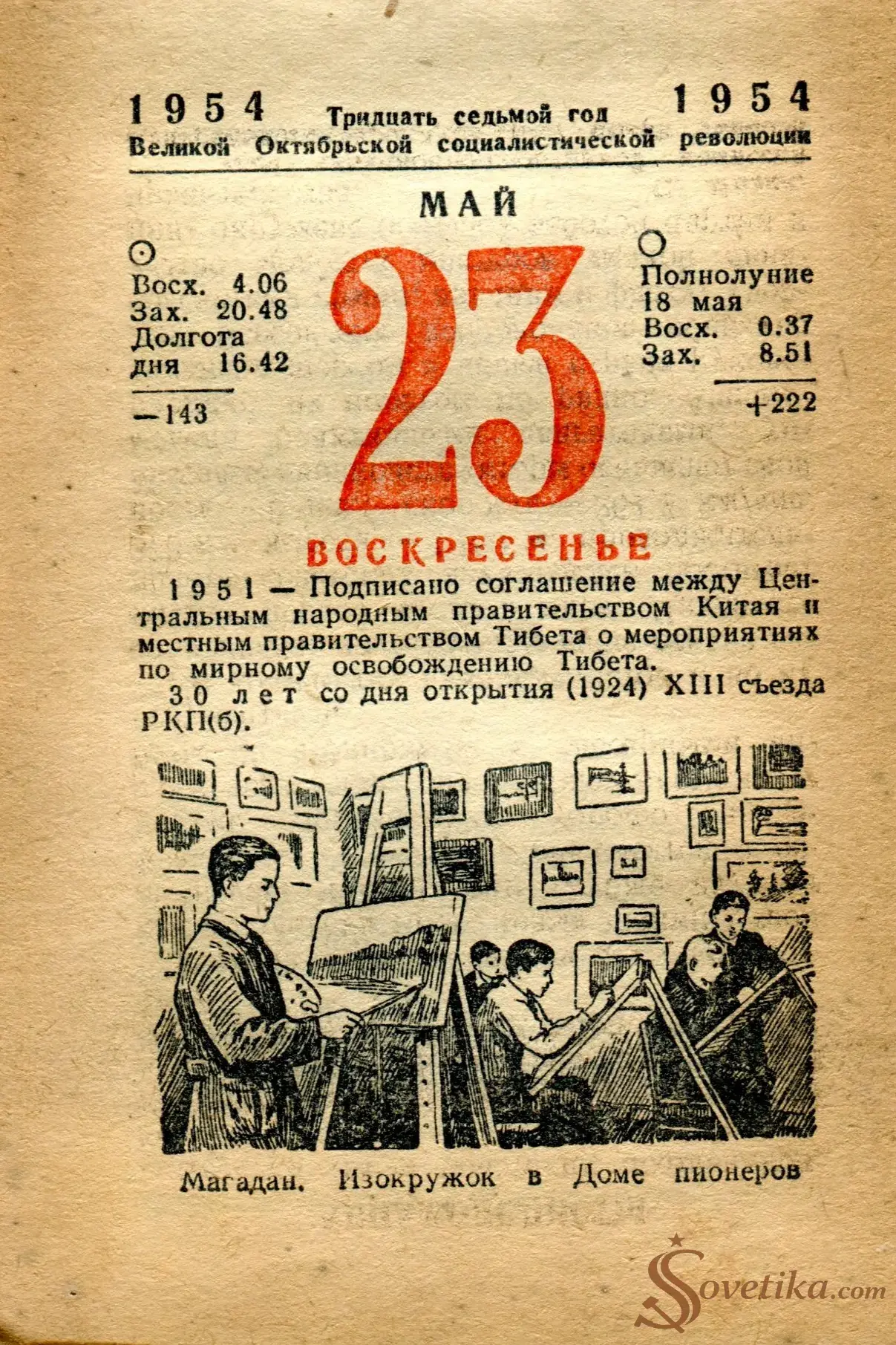 1954.05.23 - Календарь Политиздата.webp