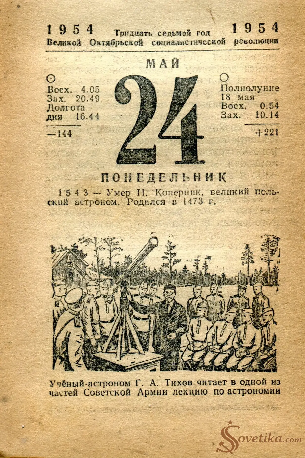 1954.05.24 - Календарь Политиздата.webp