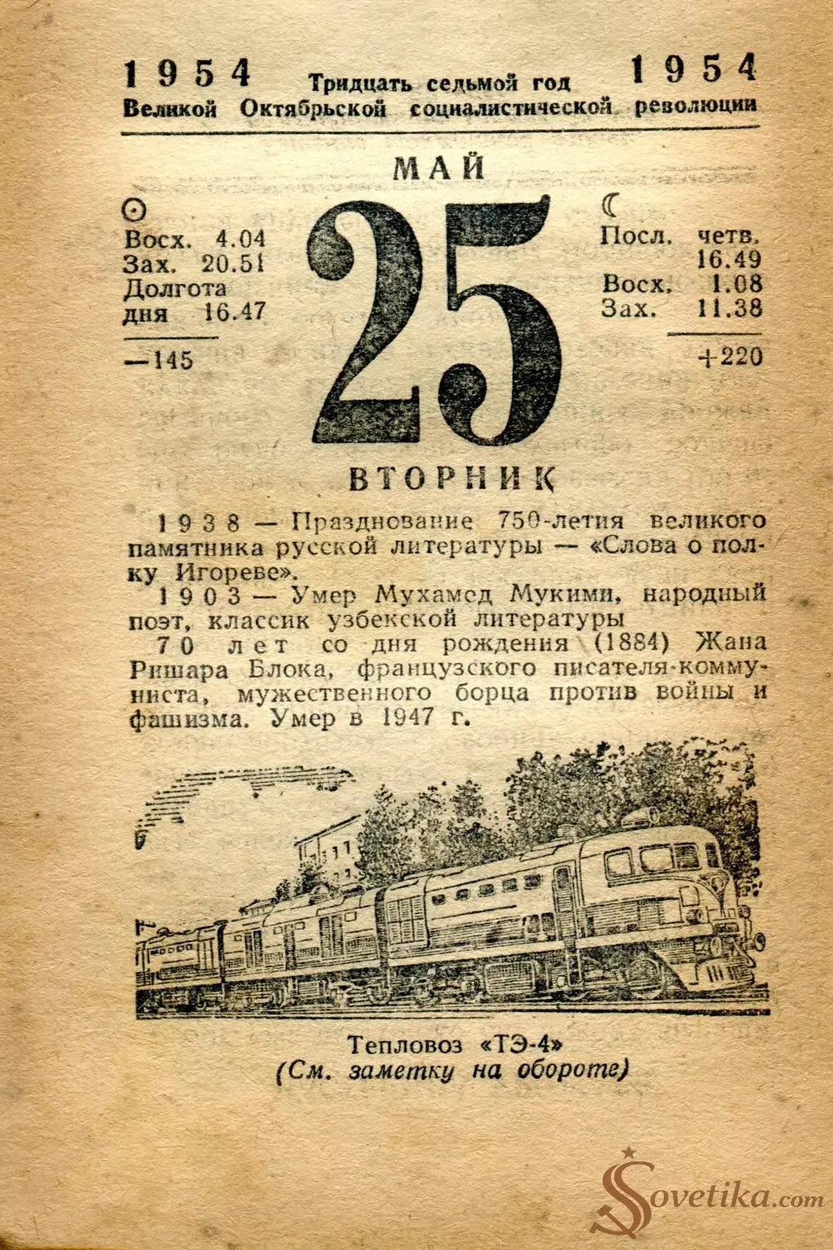 1954.05.25 - Календарь Политиздата.webp