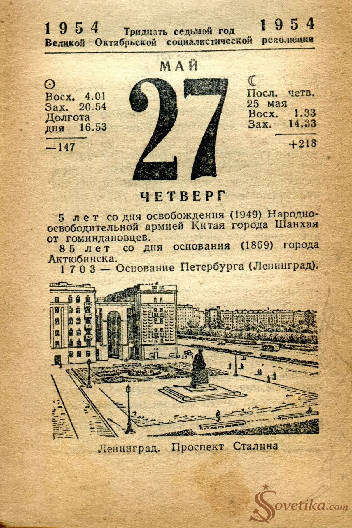 1954.05.27 - Календарь Политиздата.webp