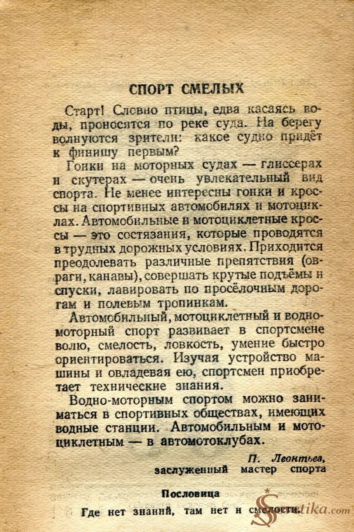 1954.05.28 - Календарь Политиздата (оборот).webp