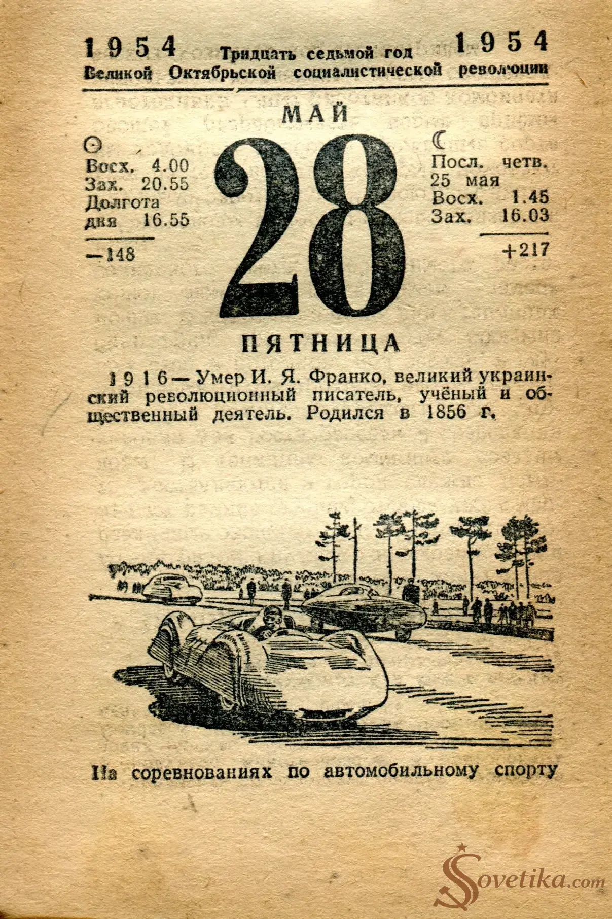 1954.05.28 - Календарь Политиздата.webp