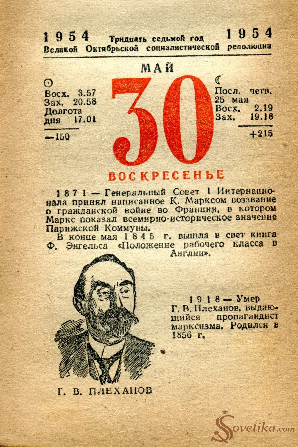 1954.05.30 - Календарь Политиздата.webp