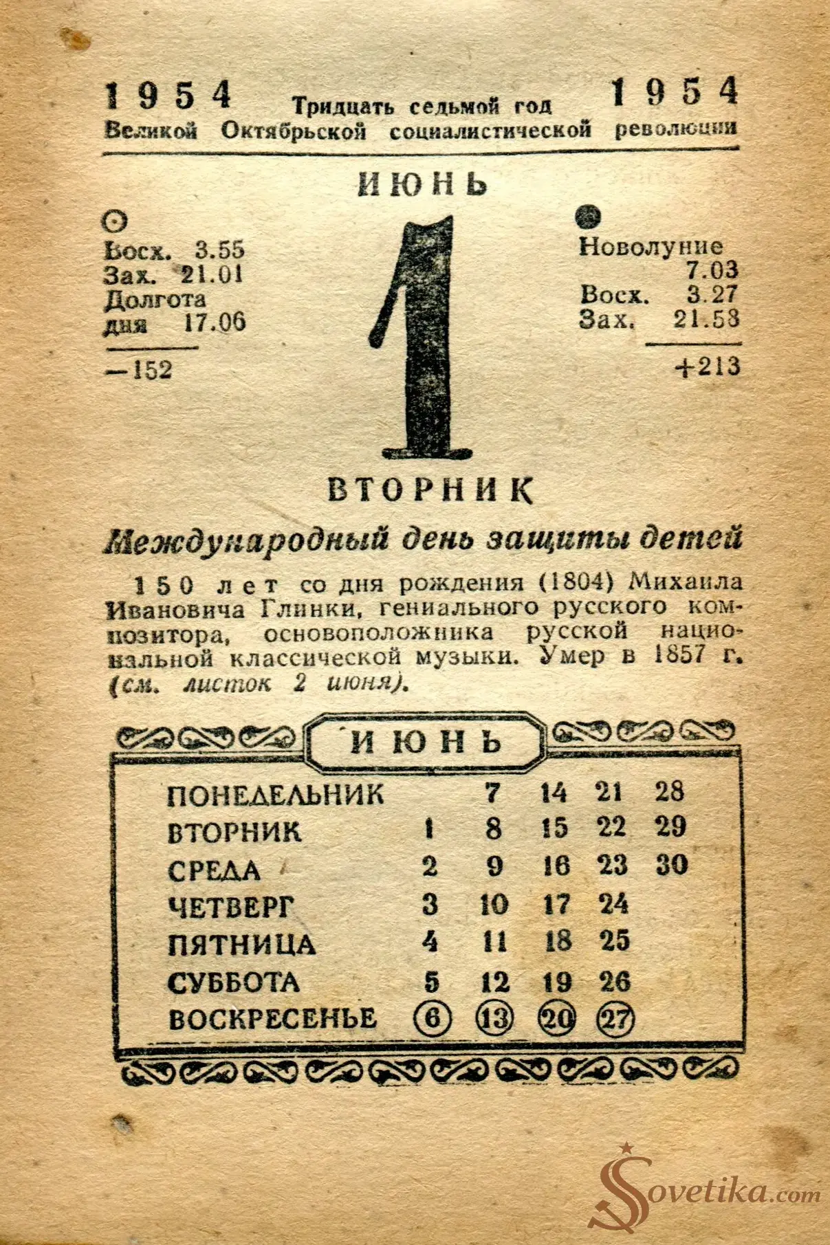 1954.06.01 - Календарь Политиздата.webp