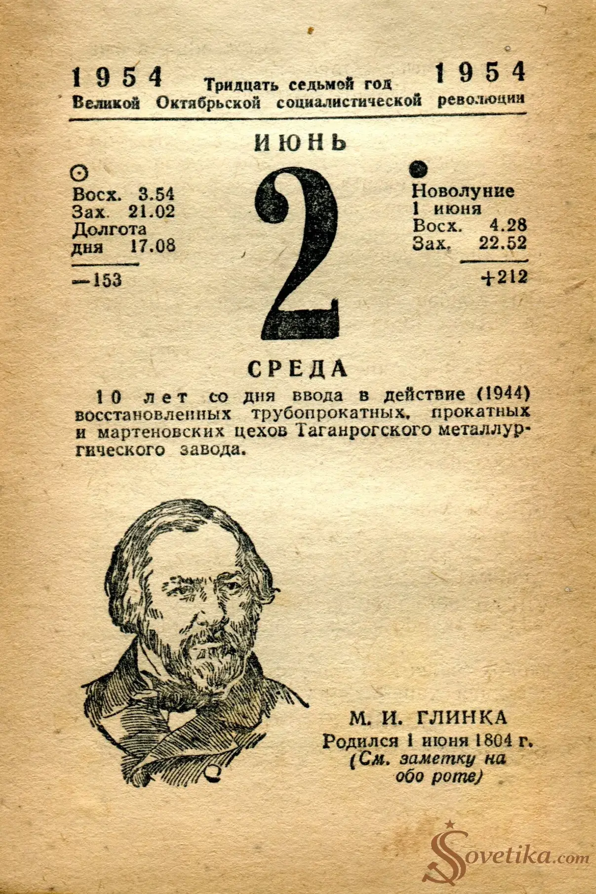 1954.06.02 - Календарь Политиздата.webp