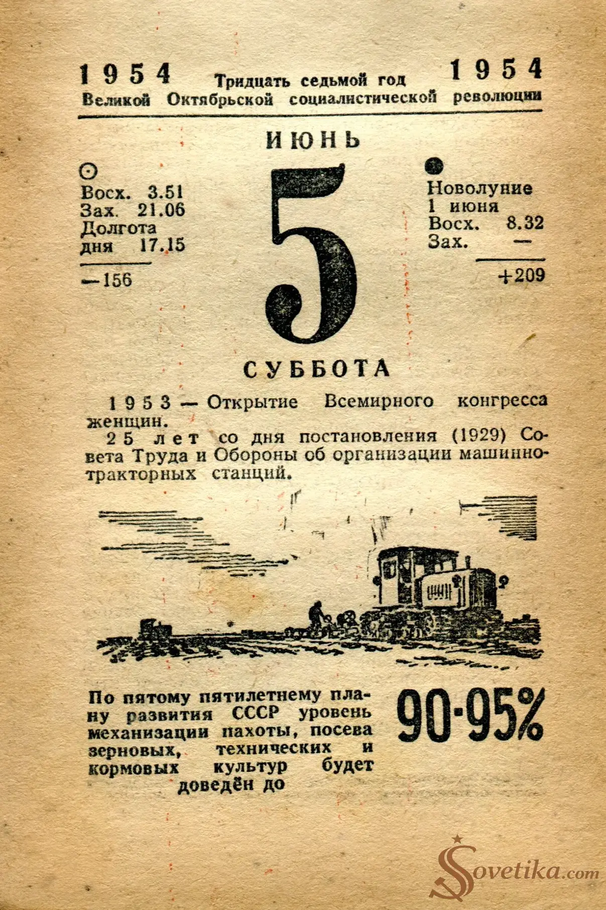 1954.06.05 - Календарь Политиздата.webp